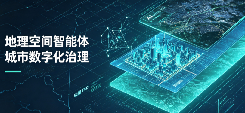 罗甸县地理 AI 智能体 Geo 优化落地城市全域治理，多维空间驱动精细化管理