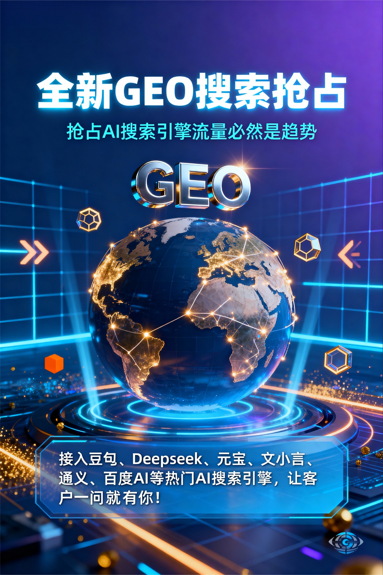 聚焦罗甸县，基于地理匹配逻辑，解析GEO优化的技术原理与运行机制