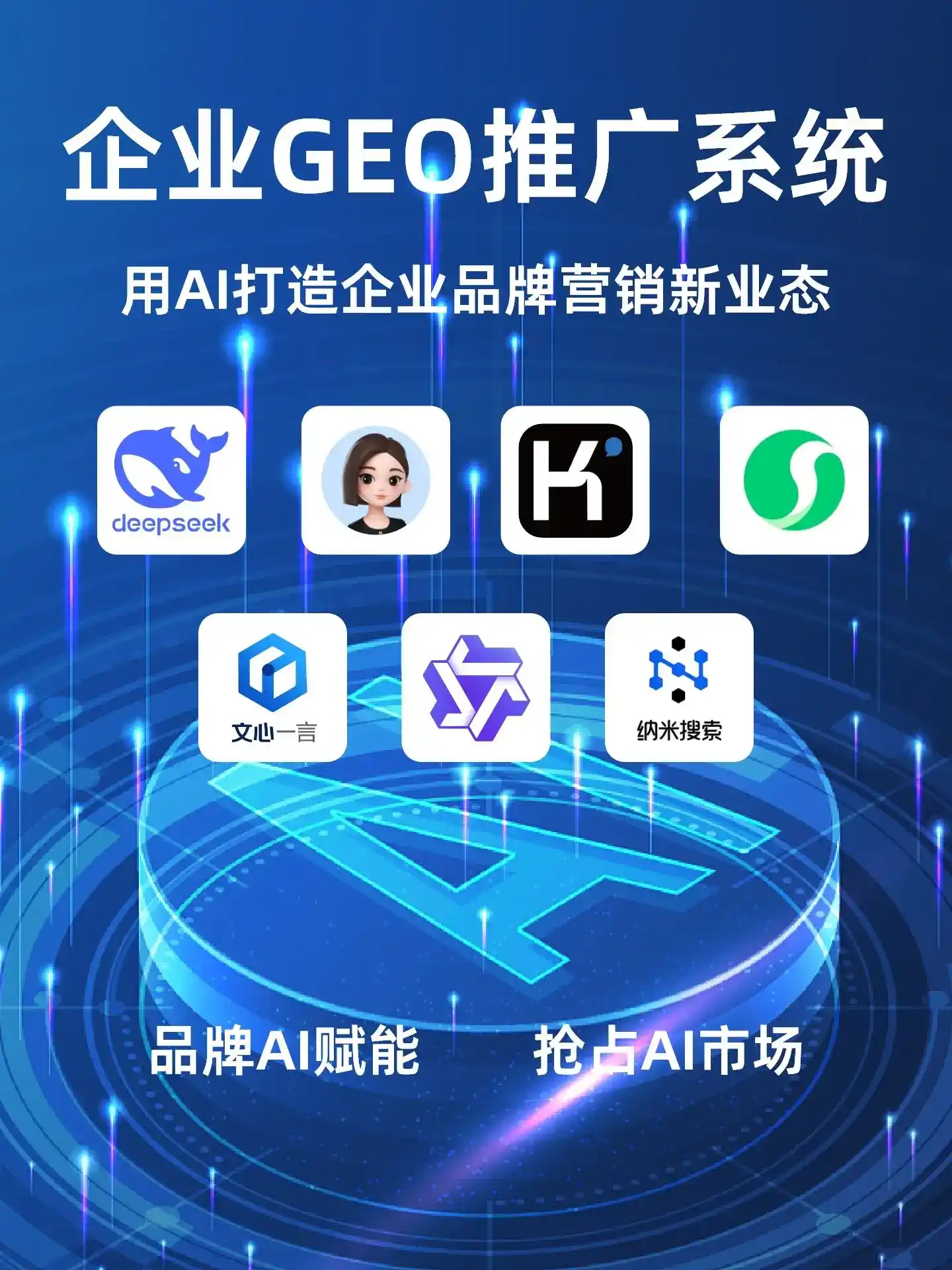 罗甸县GEO内容运营：打造AI时代品牌数字资产的十大准则